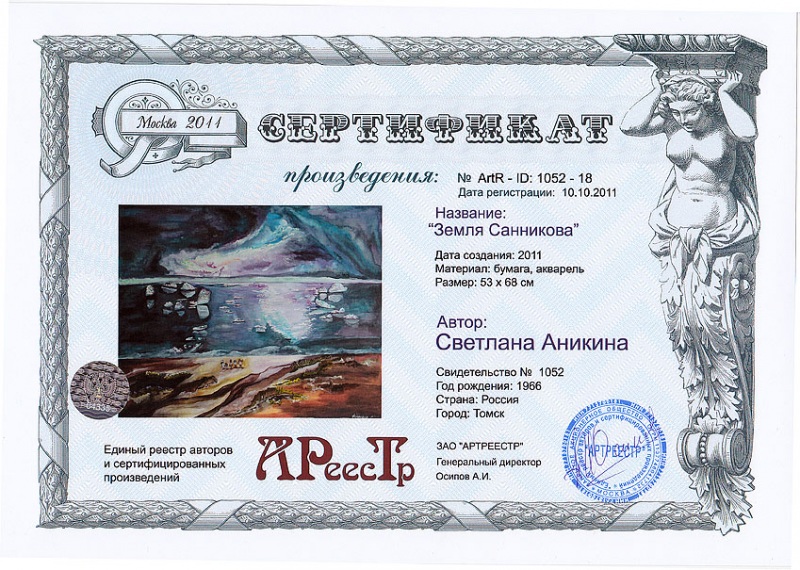 Земля Санникова