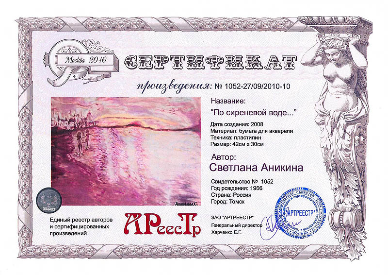 По сиреневой воде