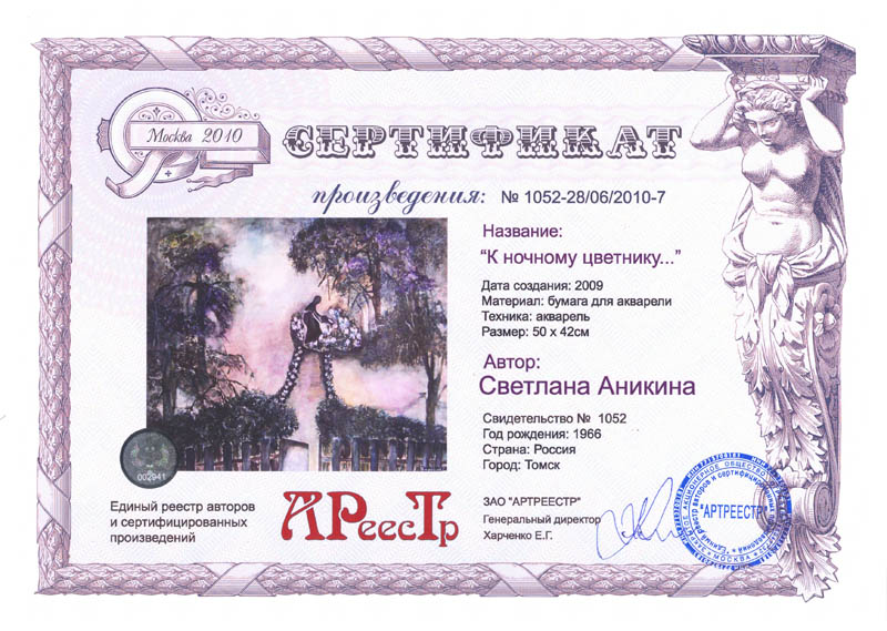 К ночному цветнику...