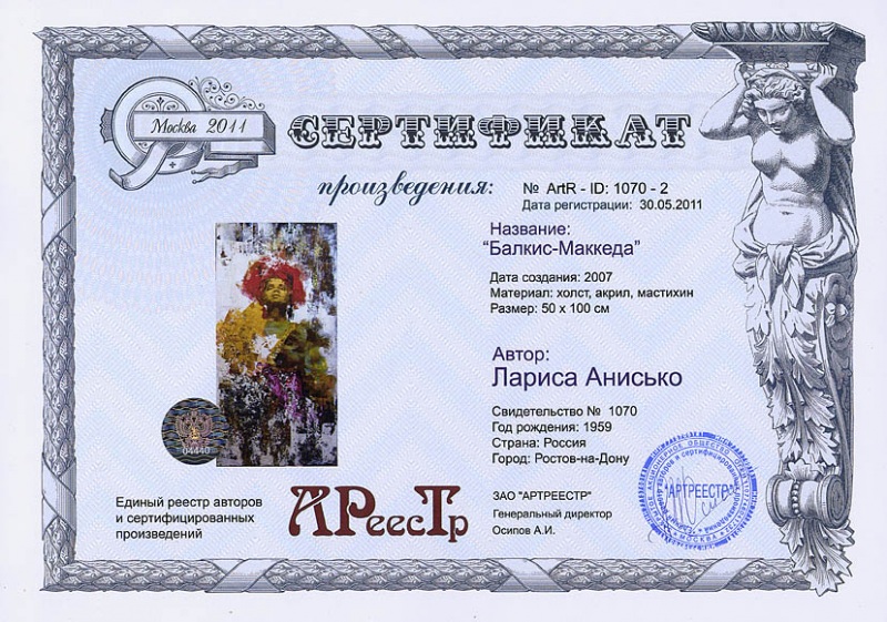 Балкис-Маккеда 