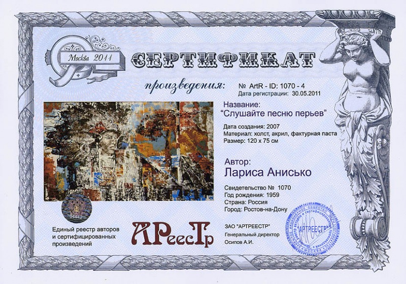 Слушайте песню перьев 