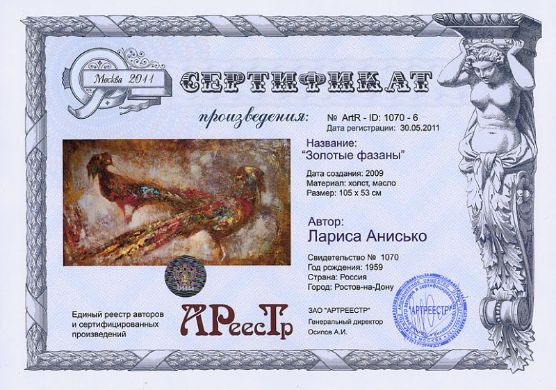 Золотые фазаны 