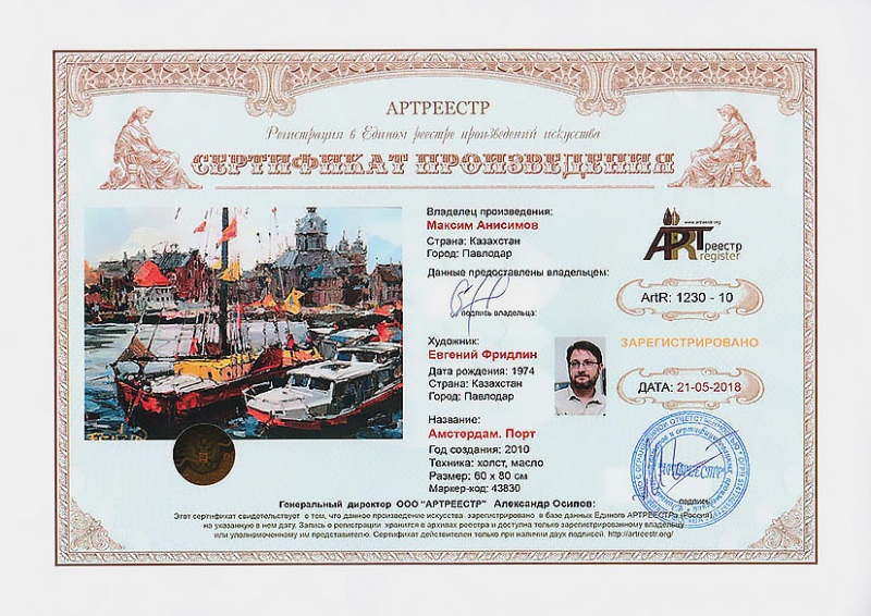 Амстердам. Порт