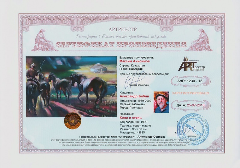 Кони и степь