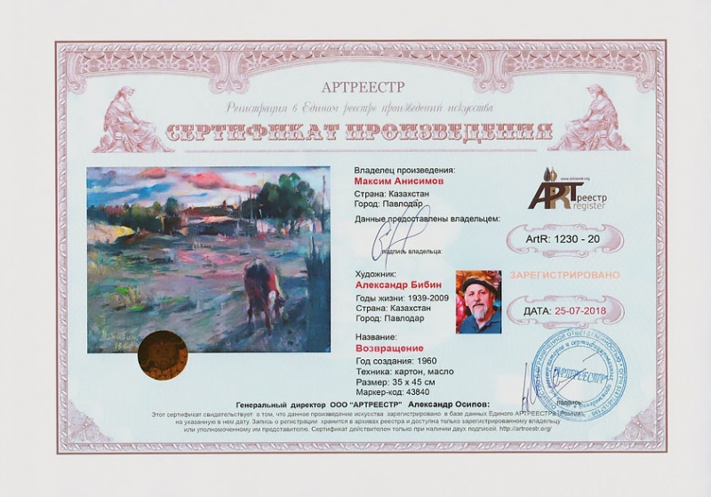 Возвращение