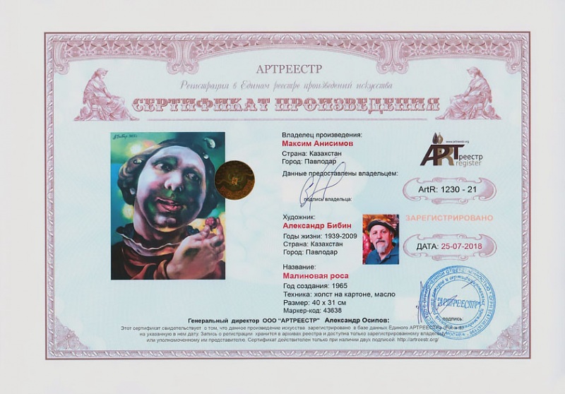 Малиновая роса