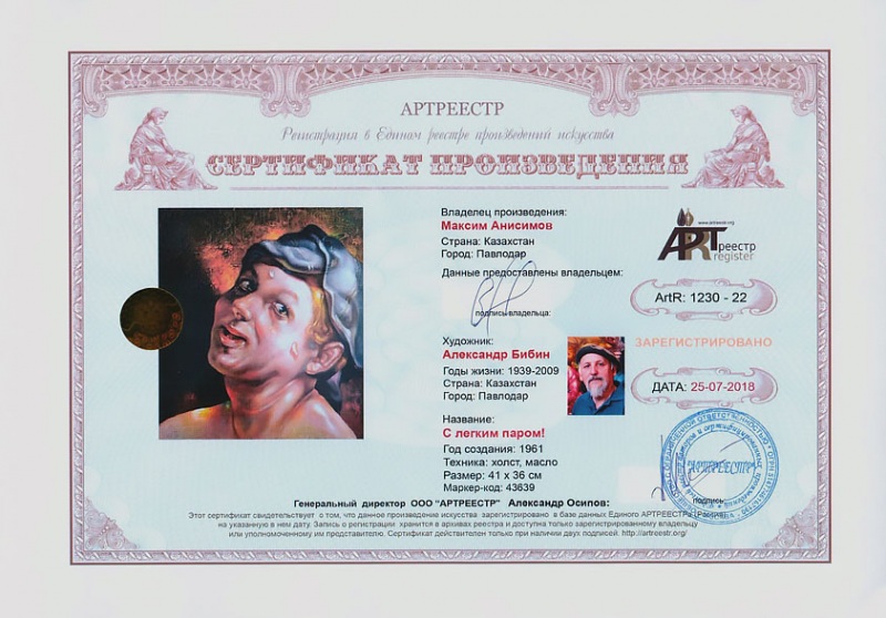 С лёгким паром!