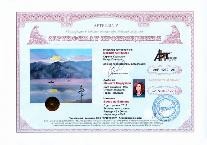 Вечер на Байкале