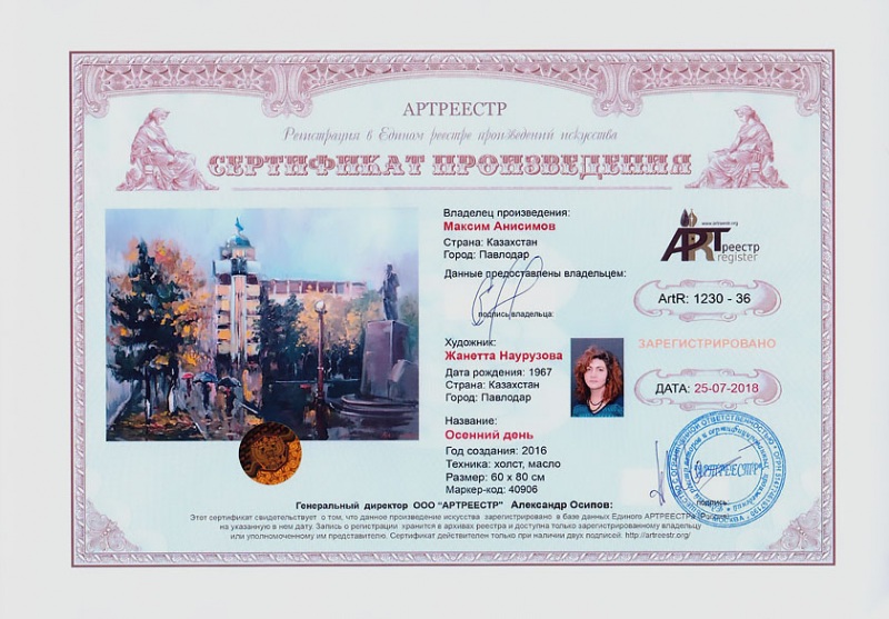 Осенний день