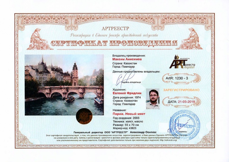 Париж. Новый мост