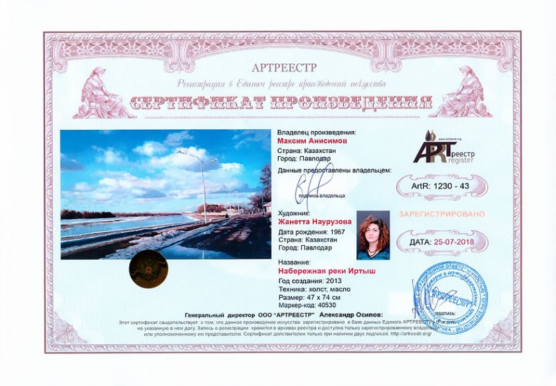 Набережная реки Иртыш