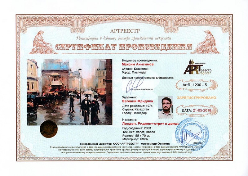 Лондон. Риджент-стрит в дождь