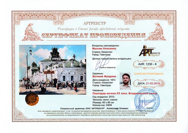 Павлодар начала ХХ века. Владимирская улица