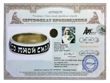 Кольцо `Сила во мне. Сила со мной`