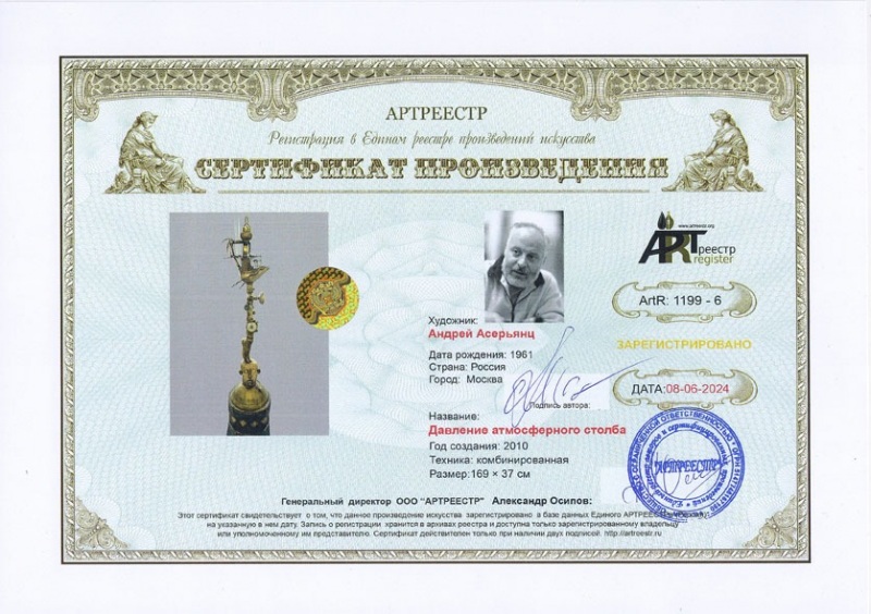 Давление атмосферного столба