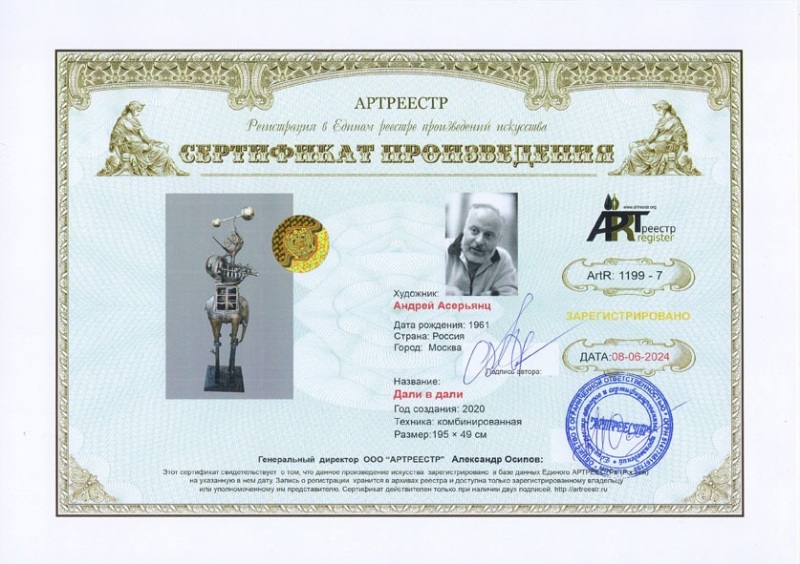 Дали в дали