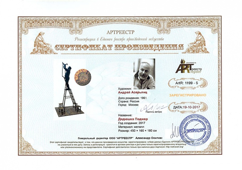 Дядюшка Поджер