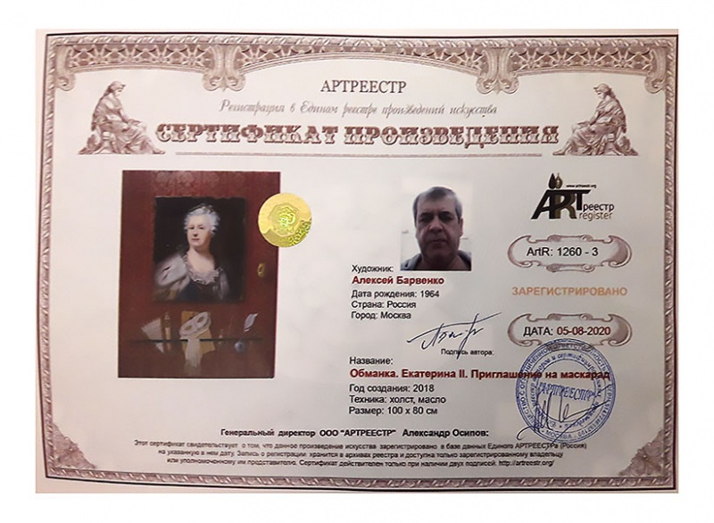 Обманка Екатерина II. Приглашение на маскарад