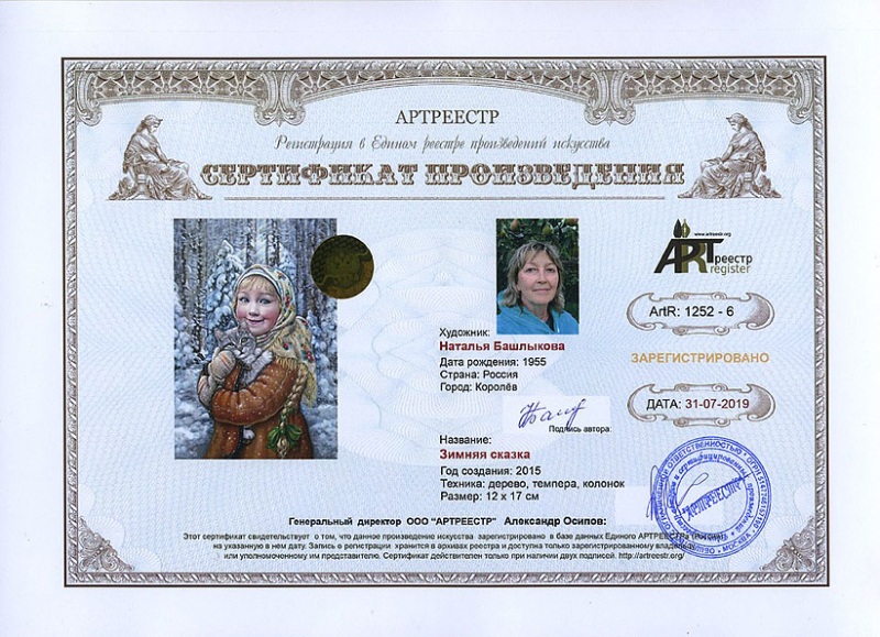 Зимняя сказка