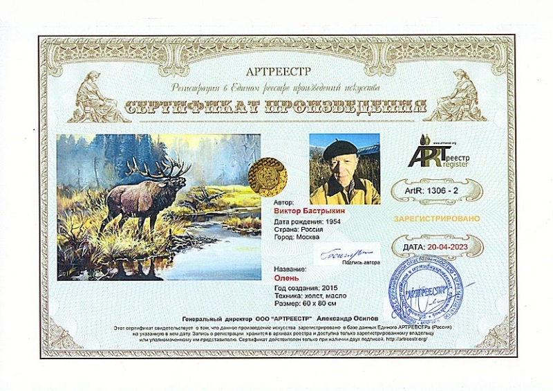 Бастрыкин Виктор Васильевич