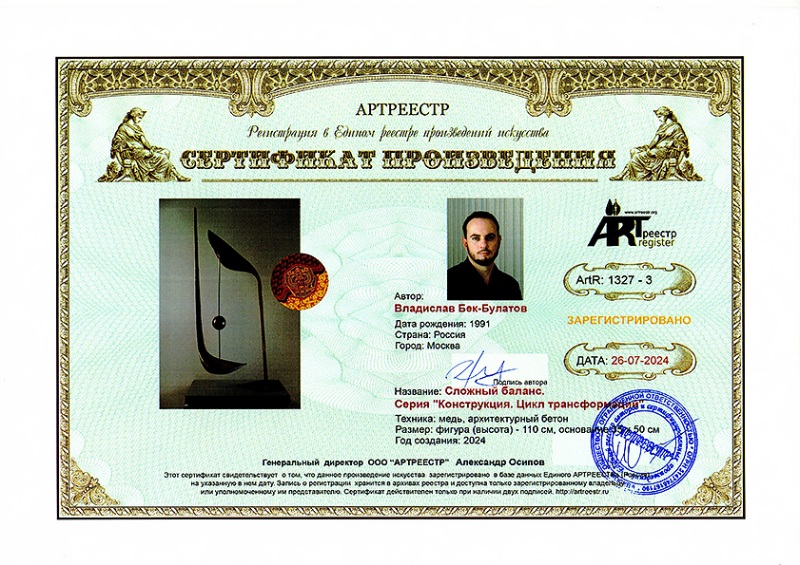 Сложный баланс. Серия 