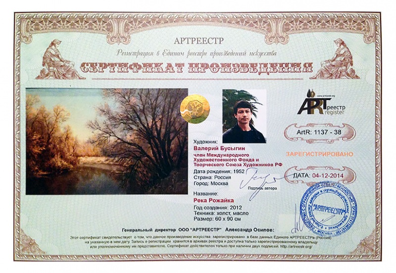 Река Рожайка