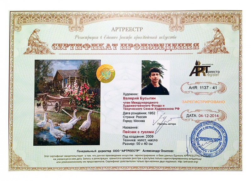 Пейзаж с гусями