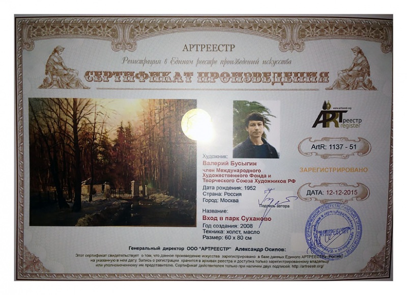 Вход в парк Суханово