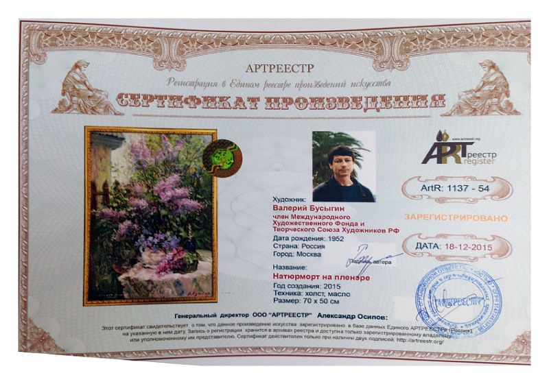  Натюрморт на пленере