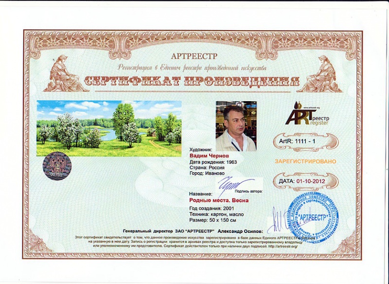 Родные места. Весна