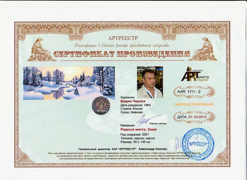 Родные места. Зима