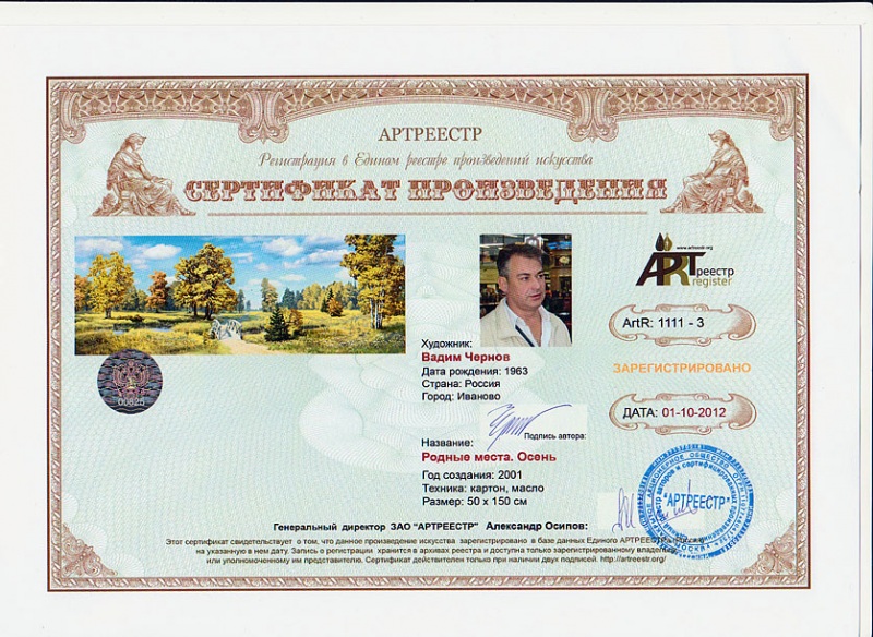 Родные места. Осень