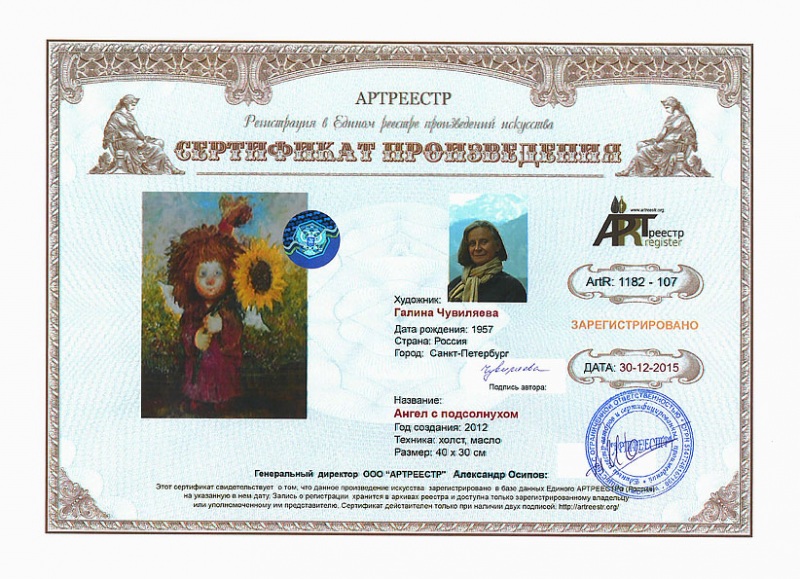 Ангел с подсолнухом