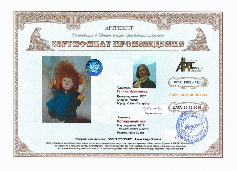 Погода нелётная