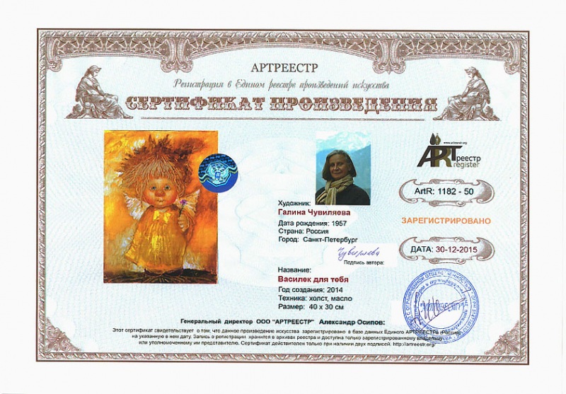 Василек для тебя