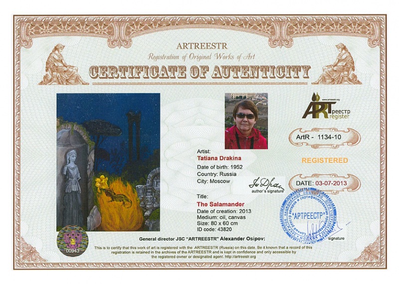 Саламандра