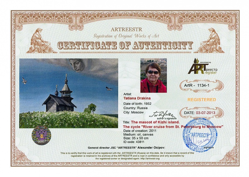 Оберег острова Кижи