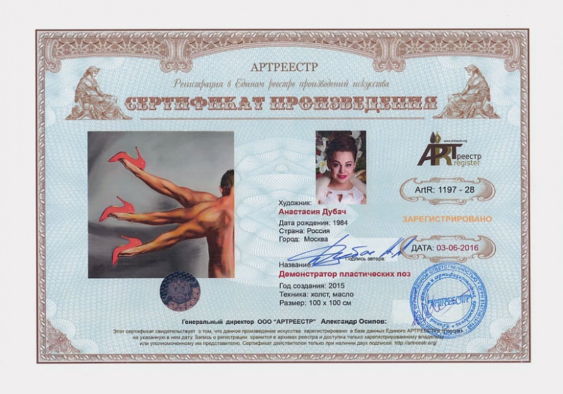 Демонстратор пластических поз