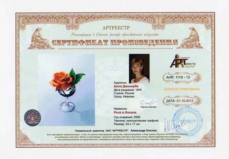 Роза в бокале