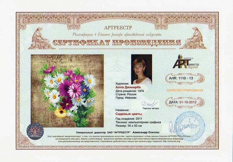 Садовые цветы