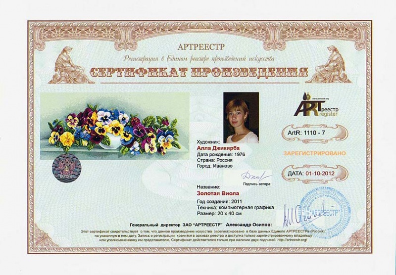 Золотая виола