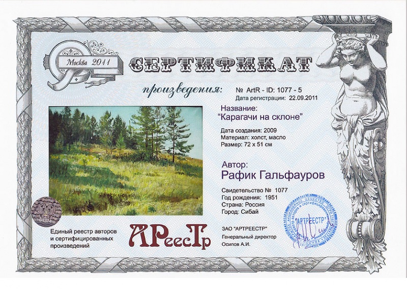 Карагачи на склоне