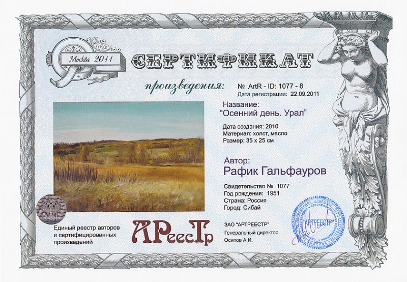 Осенний день. Урал