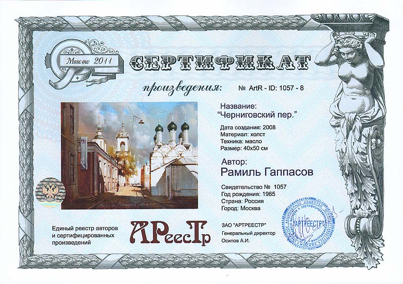 Черниговский пер. 