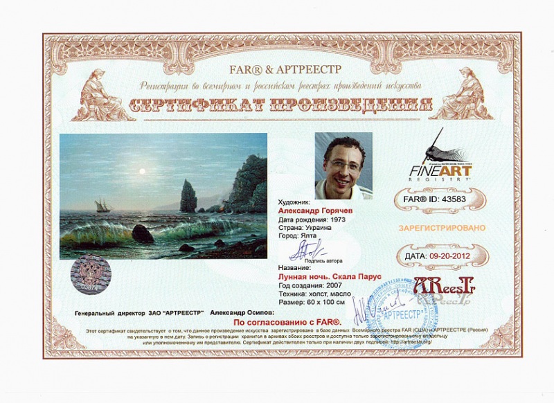 Лунная ночь. Скала Парус