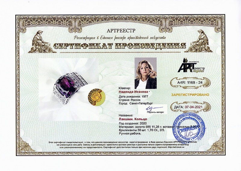 Лакшми. Кольцо