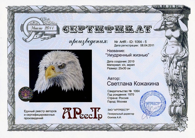 Умудренный жизнью