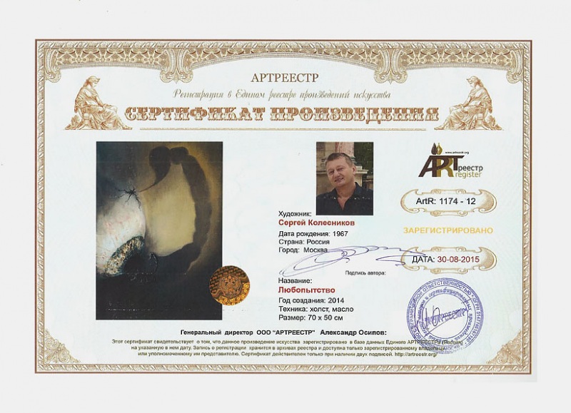 Любопытство