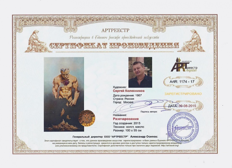 Разочарование