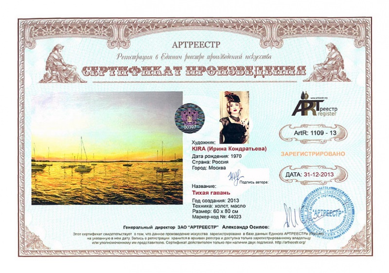 Тихая гавань